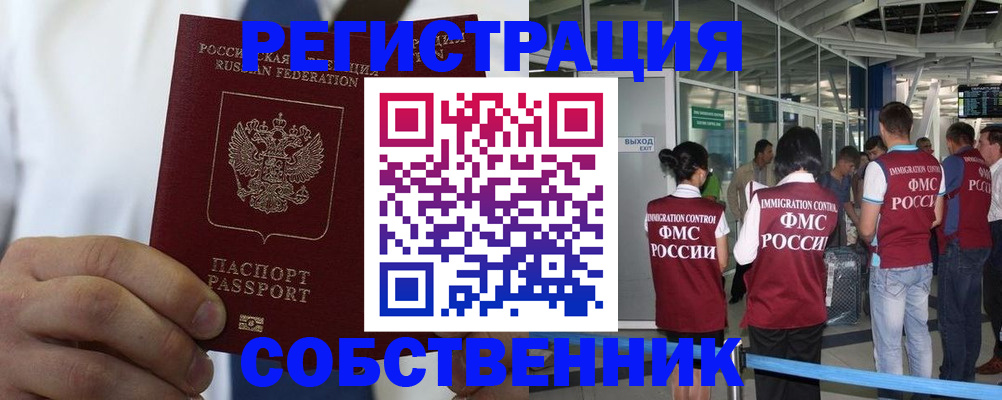 временная регистрация законно в Жигулёвске