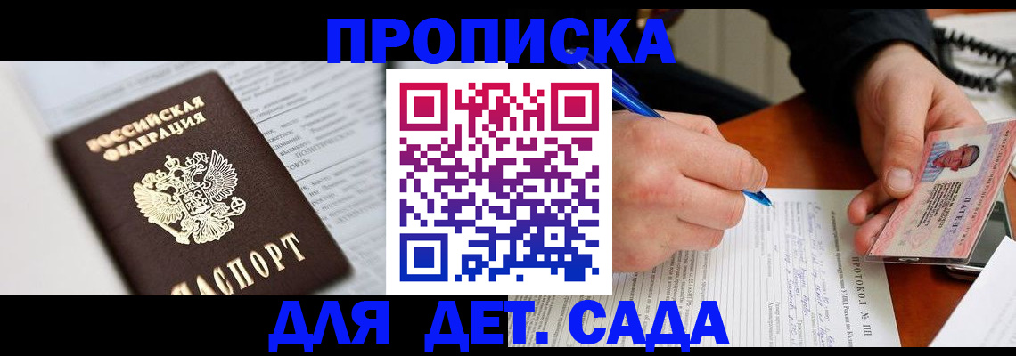 прописка для школы в Жигулёвске