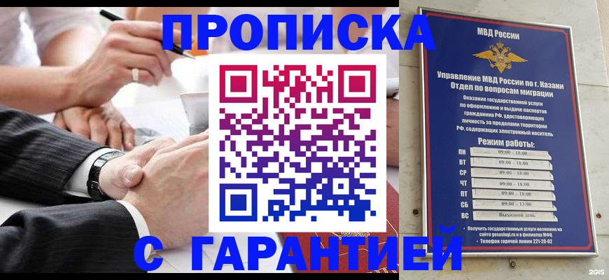 прописка законно в Жигулёвске