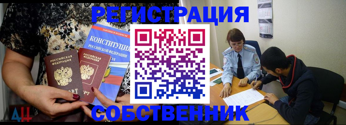 прописка для работы в Жигулёвске