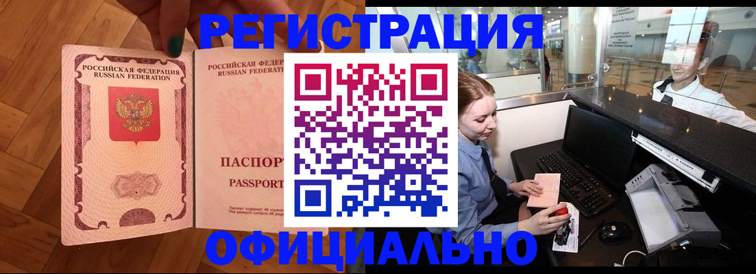 прописка для работы в Жигулёвске