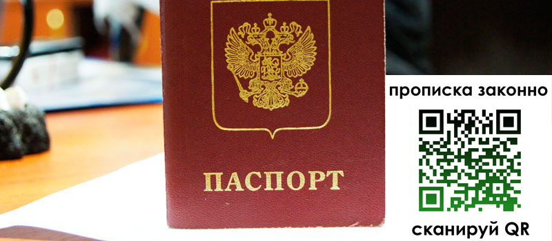 прописка в Жигулёвске